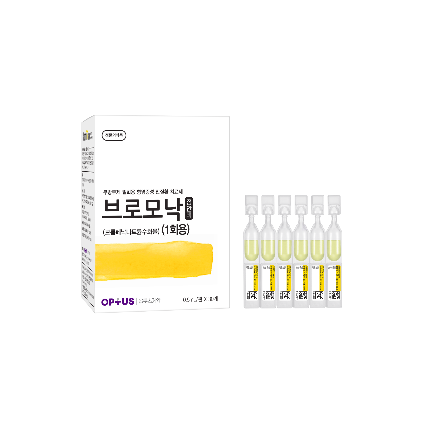 브로모낙점안액