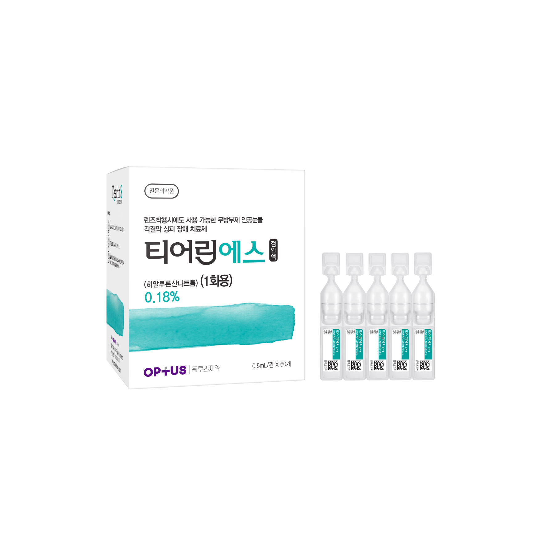 티어린에스점안액