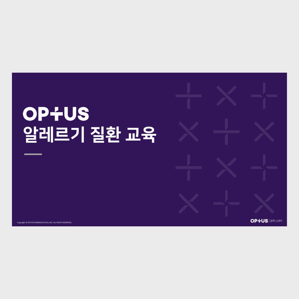 알레르기 & 릴레프리 교육자료